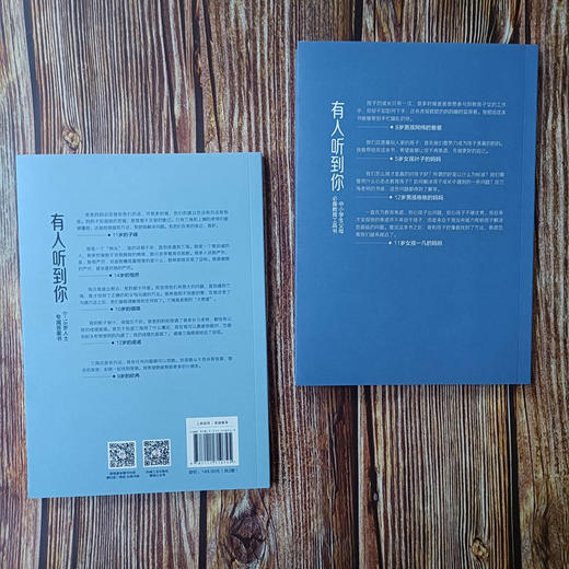 有人听到你(全2册) 商品图2