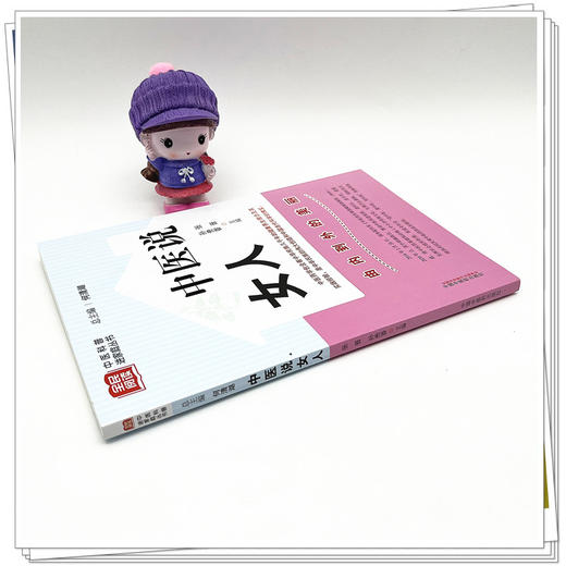 中医说女人 张晋 孙贵香 主编 何清湖 总主编 中国中医药出版社 中医科普进家庭丛书 书籍 商品图4