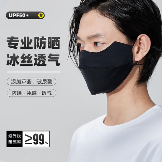 【专业防晒❗️UPF50+冰感防晒口罩】全新升级，添加芦荟、玻尿酸，防晒的同时呵护美白肌肤，冰丝男女款夏季开车骑行遮脸防紫外线轻薄透气遮阳防晒面罩女父亲节礼物优选夏日七夕父亲节礼物新年礼盒年货礼盒 商品图8
