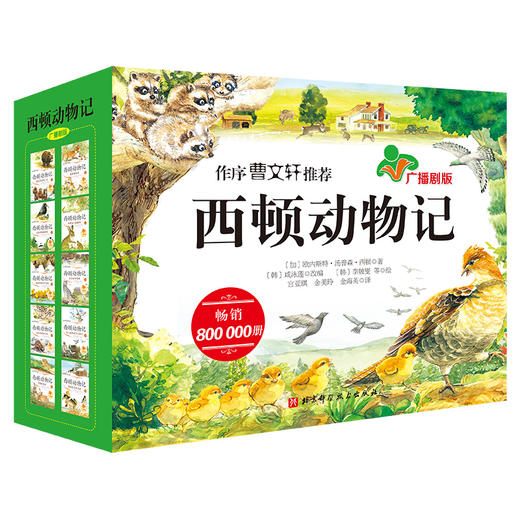 西顿动物记（广播剧版，共10册）  商品图0