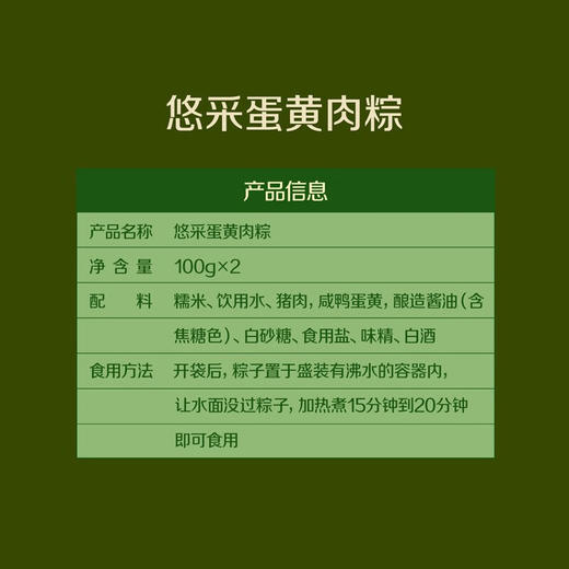 【临期特惠介意慎拍2024/10/4到期】中粮悠采蛋黄肉粽袋装粽子100g*2枚/袋 商品图3