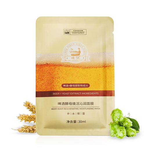 啤润啤酒酵母焕活沁润面膜 商品图8