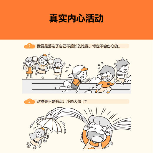 【小读客】小学生漫画高情商（全3册）人缘好有秘籍，乐观开朗超积极！ 商品图4