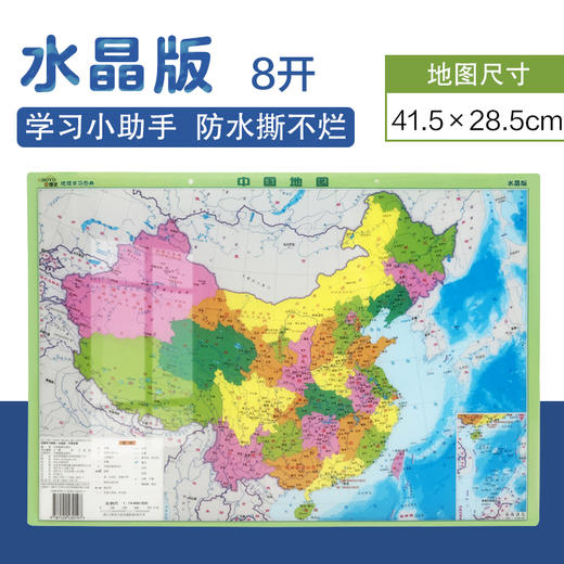 地理学习图典 水晶版 中国地图 商品图0