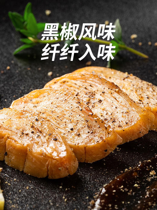 飘零大叔黑椒鸡胸肉68g 商品图1