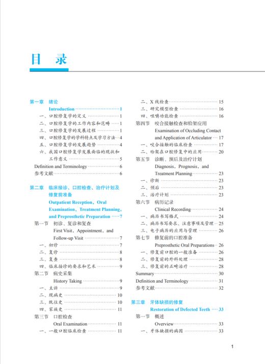 口腔修复学 第3版 北京大学口腔医学教材 住院医师规范化培训辅导教材 周永胜 口腔科学矫形书籍 北京大学医学出版社9787565922398 商品图4