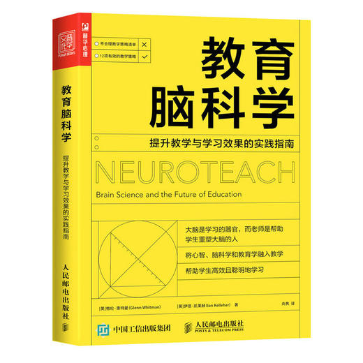 教育脑科学 提升教学与学习效果的实践指南 教育心理学书籍考试脑科学老师教师家长提升成绩实践指南 商品图1