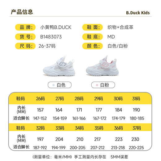 B.Duckl小黄鸭童鞋儿童夏季新款男女童防滑透气潮鞋子 B1483073 商品图1