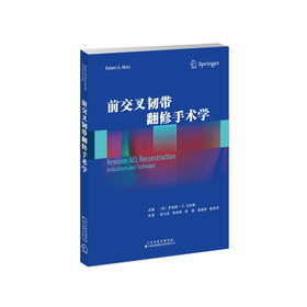 前交叉韧带翻修手术学 骨科学 运动医学 骨科