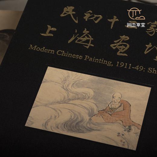 【绝版好书】《民初十二家上海画坛》16开293页，1998年台历史博物馆初版 商品图2
