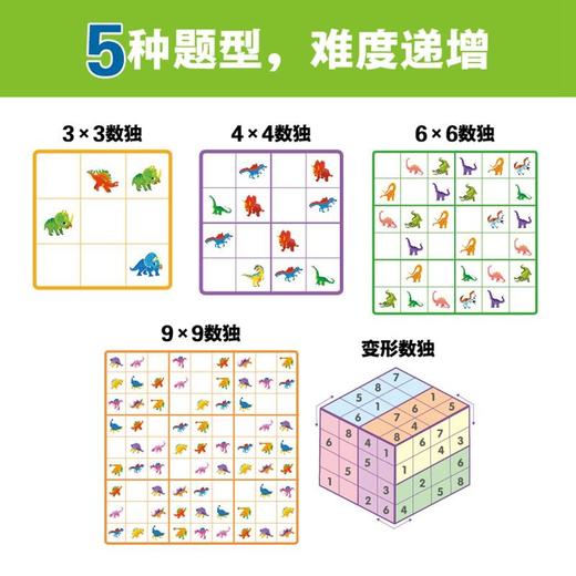恐龙迷喜爱的数独贴纸阶梯训练 3册 3-8岁 小豆童书等 著 手工游戏 商品图1