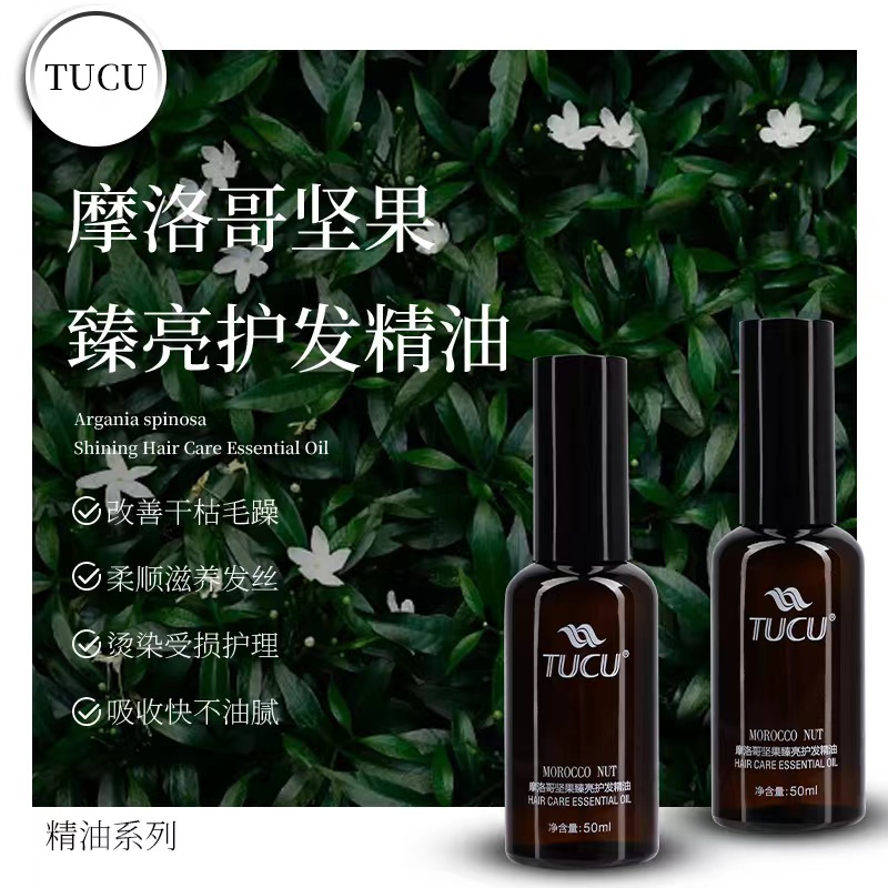 TUCU摩洛哥坚果臻亮护发精油