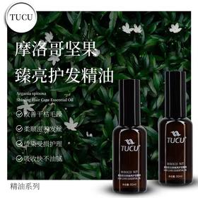 TUCU摩洛哥坚果臻亮护发精油