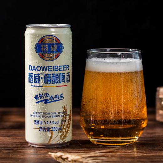 稻威精酿啤酒 24罐装【慢工精酿】清新沙爽 顺滑质感 鲜透麦香 回味甘甜 泡沫细腻 易拉罐啤酒 商品图1