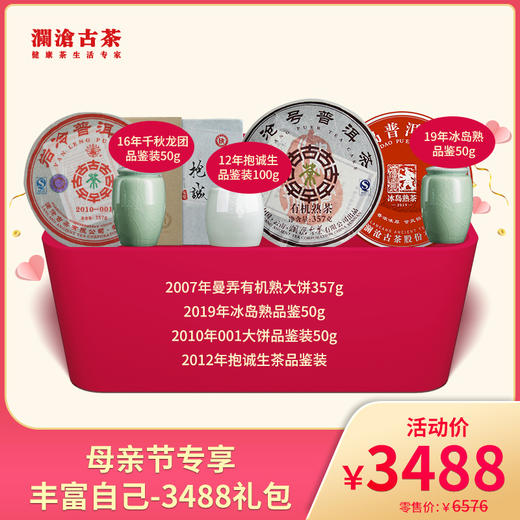 【母亲节专享】母亲节专享-丰富自己-3488礼包 商品图0