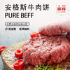 喜辉｜安格斯牛肉饼/黑胡椒味半成品汉堡早餐/家用无淀粉纯牛肉冷链配送 商品缩略图0