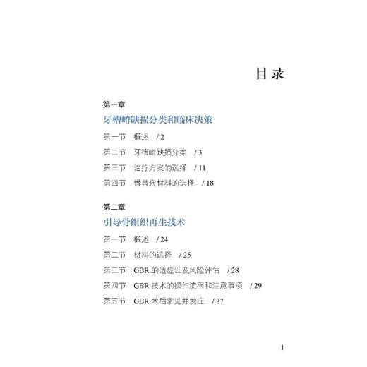 骨增量要点 商品图3
