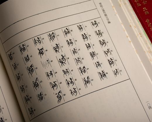 【绝版好书】《曾侯乙墓竹简文字编》16开精装360页，1997年艺文印书馆初版 商品图4