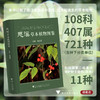 慈溪草本植物图鉴/徐绍清/浙江大学出版社/图谱/分类 商品缩略图0