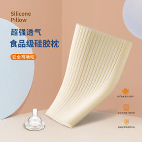 【 嘉莉娅硅胶枕】儿童枕  360°全透氧科技 会呼吸的枕头 体工学柔软弹性型设计  尺寸误差1cm左右