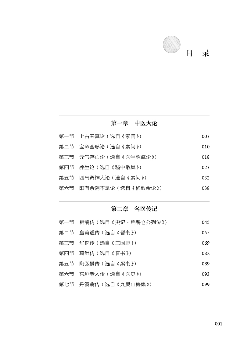 目录9787513280655中医说古籍.jpg