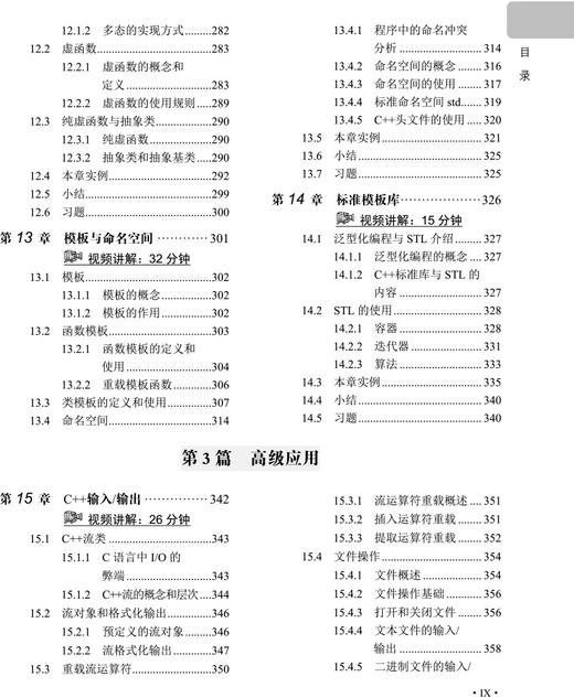 深入浅出C++（全两册） 商品图5