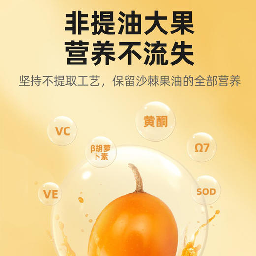 【推荐】默小吉沙棘原浆500ml(50ml*10瓶) 商品图3