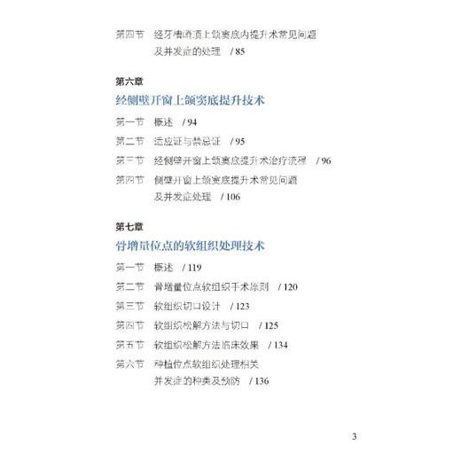 骨增量要点 商品图1