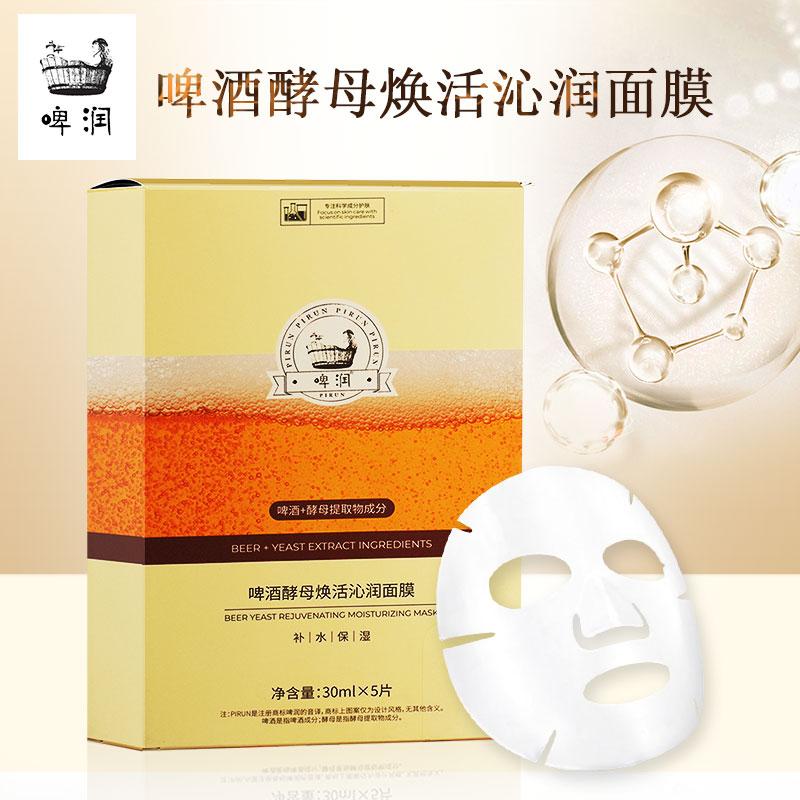啤润啤酒酵母焕活沁润面膜