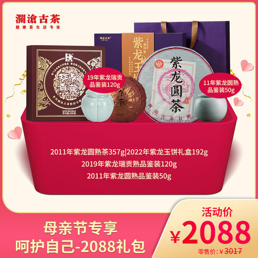 【母亲节专享】母亲节专享-呵护自己-2088礼包 商品图0