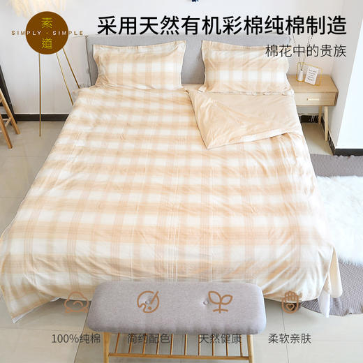 素道床上四件套1.8m  1.5m纯棉 彩棉有机种植 全棉床单被套双人床上用品 单人床四件套 商品图2