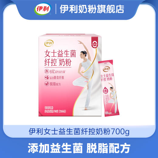 【商城优选】伊利女士益生菌纤控700g/盒 女士奶粉 脱脂配方（两种包装随机发货） 商品图5