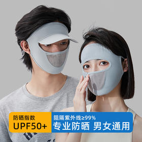 【高倍防晒！全脸防晒面罩】凉感舒适透气，双重护肤，一体式设计，春夏全脸防晒面罩带帽檐女户外防紫外线冰丝口罩透气脸基尼夏日