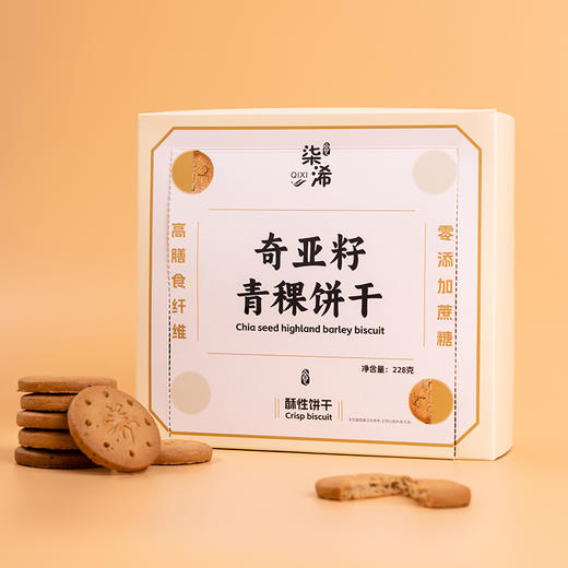柒浠奇亚籽青稞饼干 富含膳食纤维酥性饼干 独立小包装 228g*2盒 商品图2