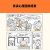 【小读客】小学生漫画高情商（全3册）人缘好有秘籍，乐观开朗超积极！ 商品缩略图3