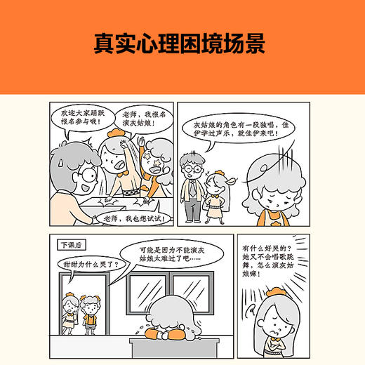 【小读客】小学生漫画高情商（全3册）人缘好有秘籍，乐观开朗超积极！ 商品图3