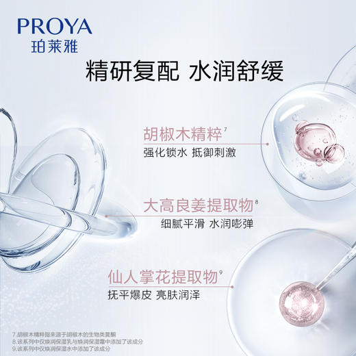 【双旦礼遇季】珀莱雅循环面霜滋养修护焕润保湿抗皱紧致舒缓保湿精华霜 商品图1