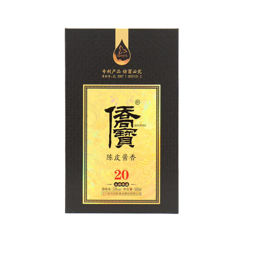 【直送到家】侨宝20年陈皮酱香酒 商品图5