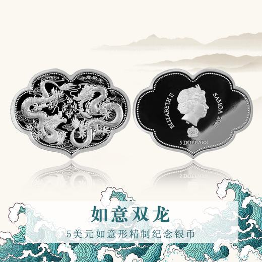 【法定货币】双龙戏珠·如意形精制2盎司纪念银币 商品图0