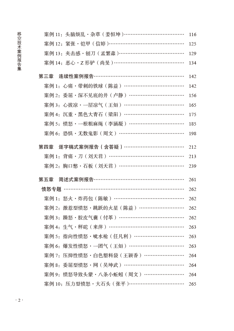 目录9787513280372移空技术案例报告集2.jpg