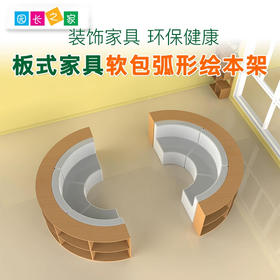 两层软包半圆绘本架幼儿园绘本馆阅读区儿童半圆毛毛虫中岛绘本架