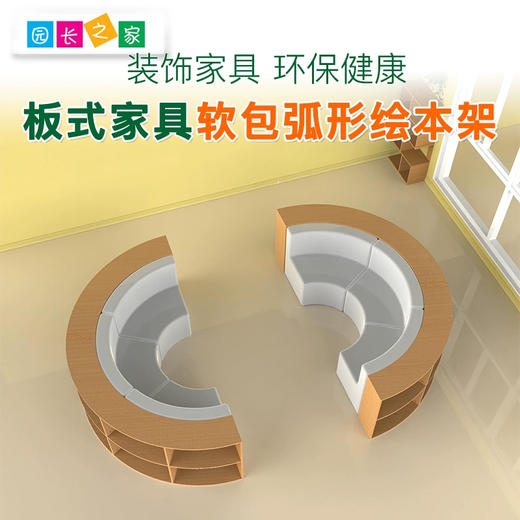 两层软包半圆绘本架幼儿园绘本馆阅读区儿童半圆毛毛虫中岛绘本架 商品图0
