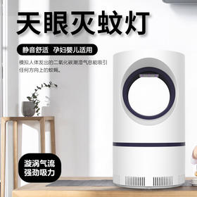 【物理灭蚊  健康无污染】天眼灭蚊灯  光催化灭蚊  紫外线诱捕  强劲风转吸 静音运作孕婴适用  驱蚊灯灭蚊器