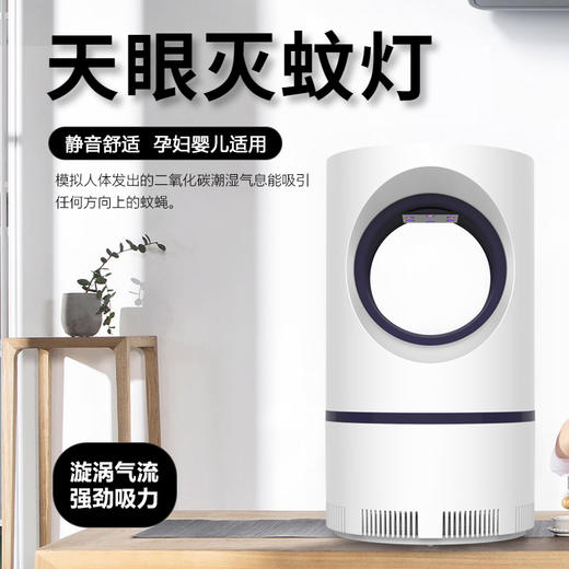 【物理灭蚊  健康无污染】天眼灭蚊灯  光催化灭蚊  紫外线诱捕  强劲风转吸 静音运作孕婴适用  驱蚊灯灭蚊器 商品图0