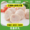 喜盼0脂肪虾丸250g健身食品低脂代餐无油高蛋白轻食热量卡脂减 商品缩略图0