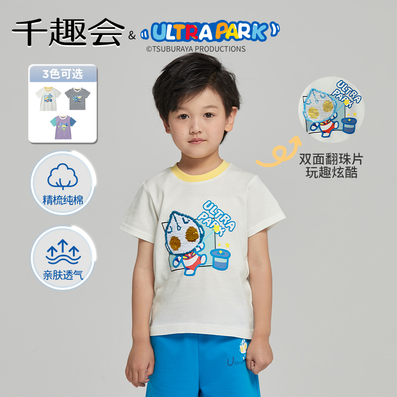 千趣会童装夏奥特曼男女童亮片工艺棉质短袖T恤