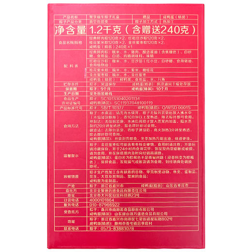 聚享端午粽子礼盒（2023） 商品图5