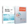 三基护理书2023人卫版全国临床训练指南题库习题集新版操作三严医院护士招聘考编编制护师考试医院用书2022基础知识专业护理学书籍 商品缩略图1