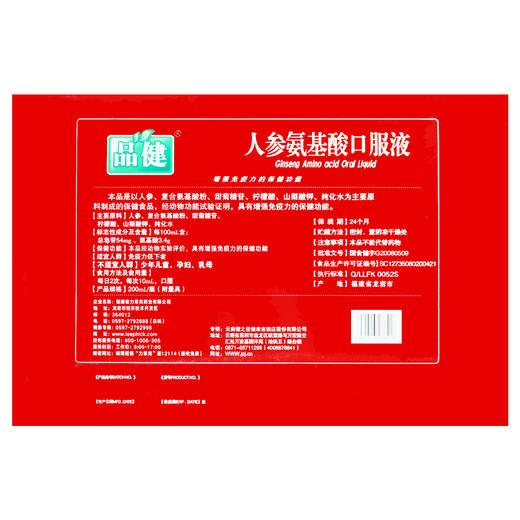 品健,力菲牌人参氨基酸口服液【600ml(200ml*3瓶)】福建省力菲克 商品图4