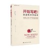 开始写吧 非虚构文学创作 创意写作书系 雪莉•艾利斯 著 社会科学 商品缩略图0